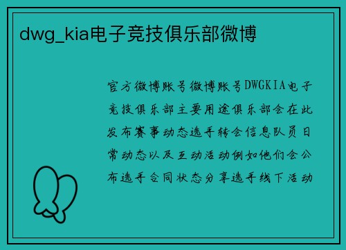 dwg_kia电子竞技俱乐部微博