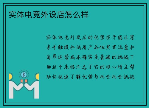 实体电竞外设店怎么样