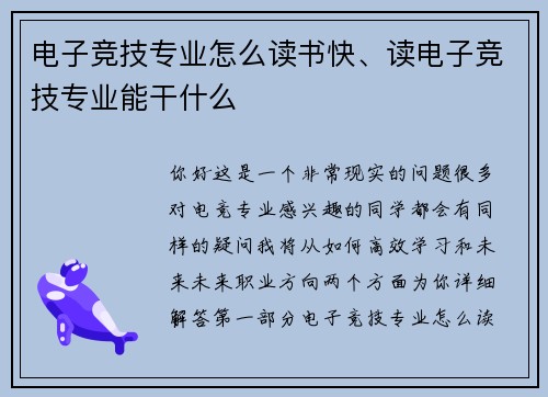 电子竞技专业怎么读书快、读电子竞技专业能干什么