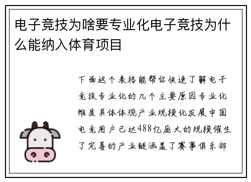电子竞技为啥要专业化电子竞技为什么能纳入体育项目