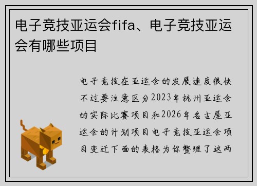 电子竞技亚运会fifa、电子竞技亚运会有哪些项目